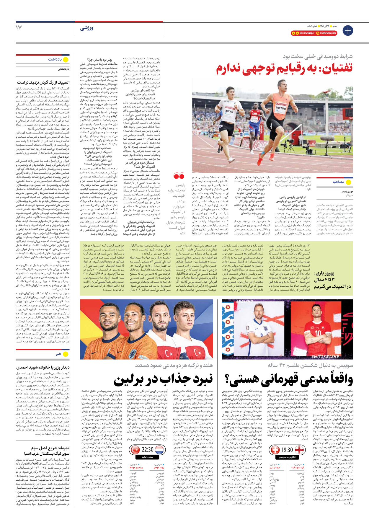 روزنامه ایران - شماره هشت هزار و پانصد و سه - ۱۶ تیر ۱۴۰۳ - صفحه ۱۷