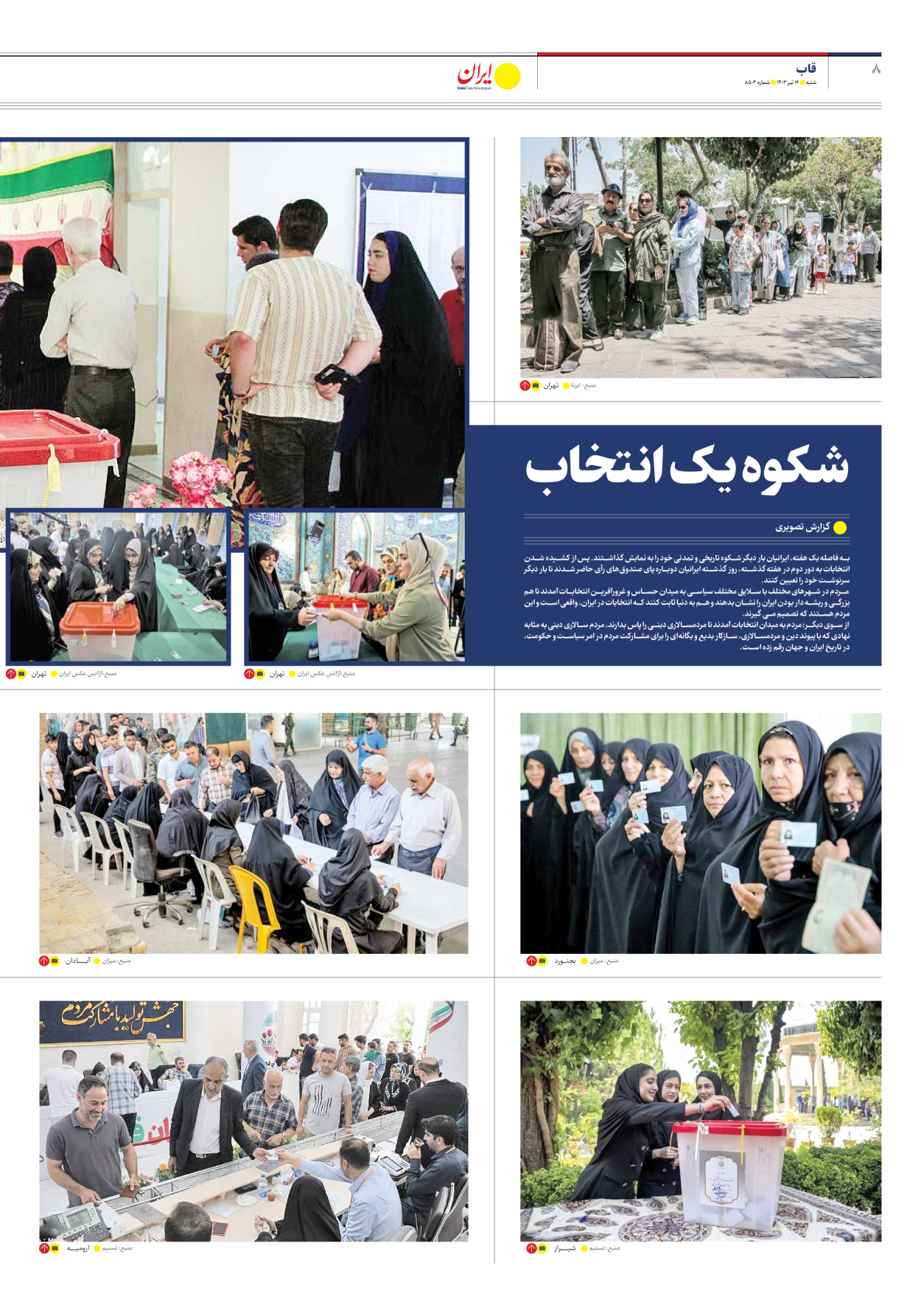 روزنامه ایران - شماره هشت هزار و پانصد و سه - ۱۶ تیر ۱۴۰۳ - صفحه ۸