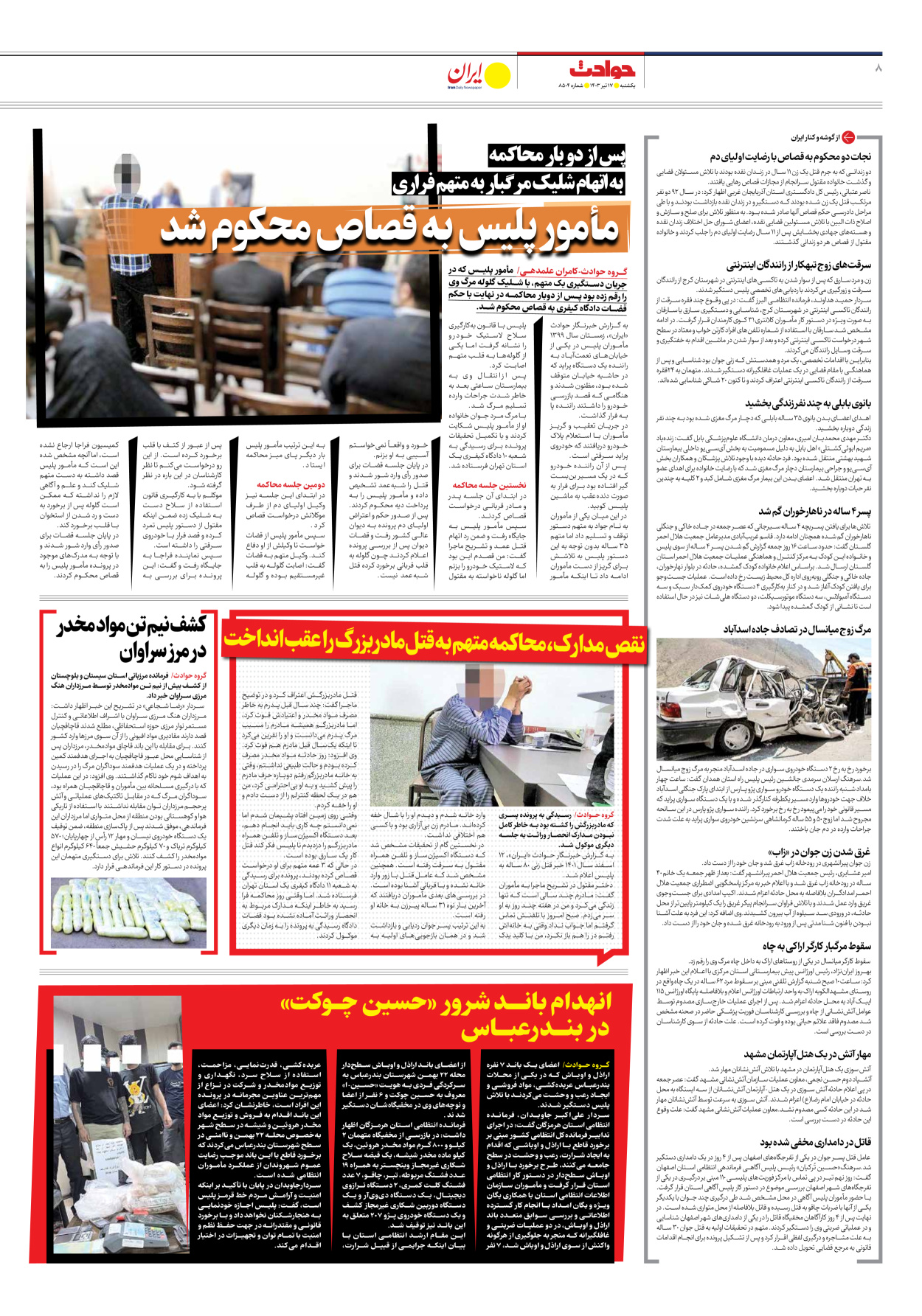 روزنامه ایران - شماره هشت هزار و پانصد و چهار - ۱۷ تیر ۱۴۰۳ - صفحه ۸