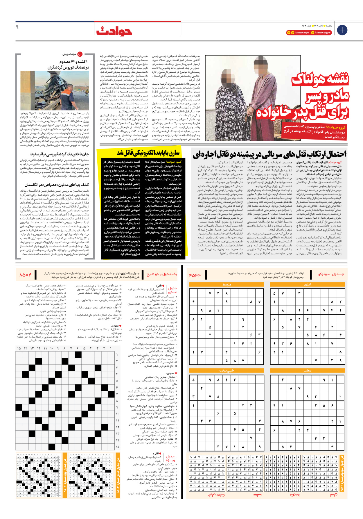 روزنامه ایران - شماره هشت هزار و پانصد و چهار - ۱۷ تیر ۱۴۰۳ - صفحه ۹