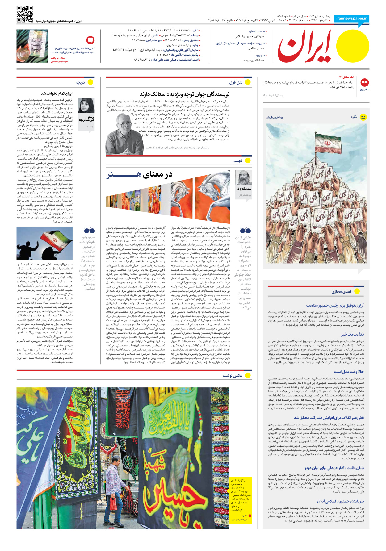 روزنامه ایران - شماره هشت هزار و پانصد و چهار - ۱۷ تیر ۱۴۰۳ - صفحه ۲۰