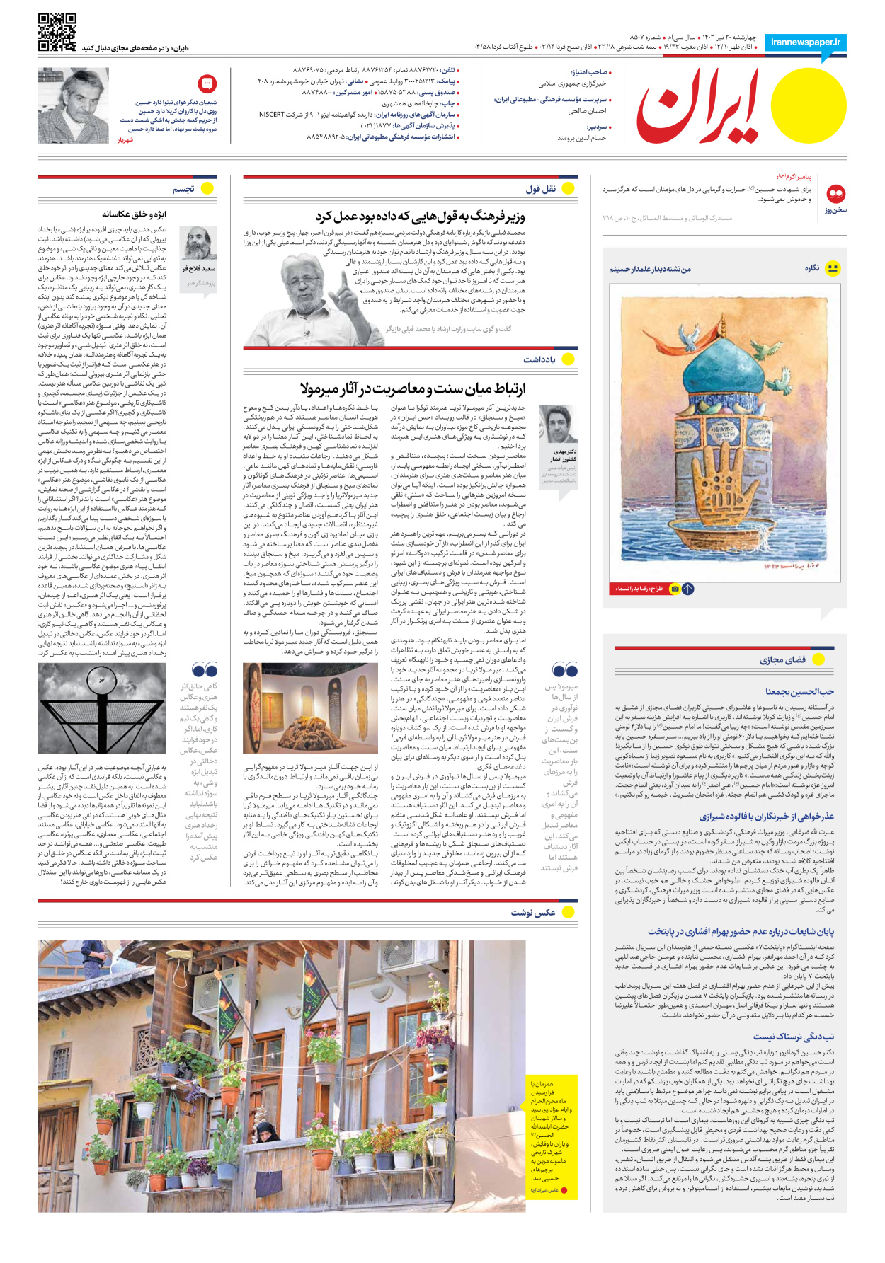 روزنامه ایران - شماره هشت هزار و پانصد و هفت - ۲۰ تیر ۱۴۰۳ - صفحه ۲۰