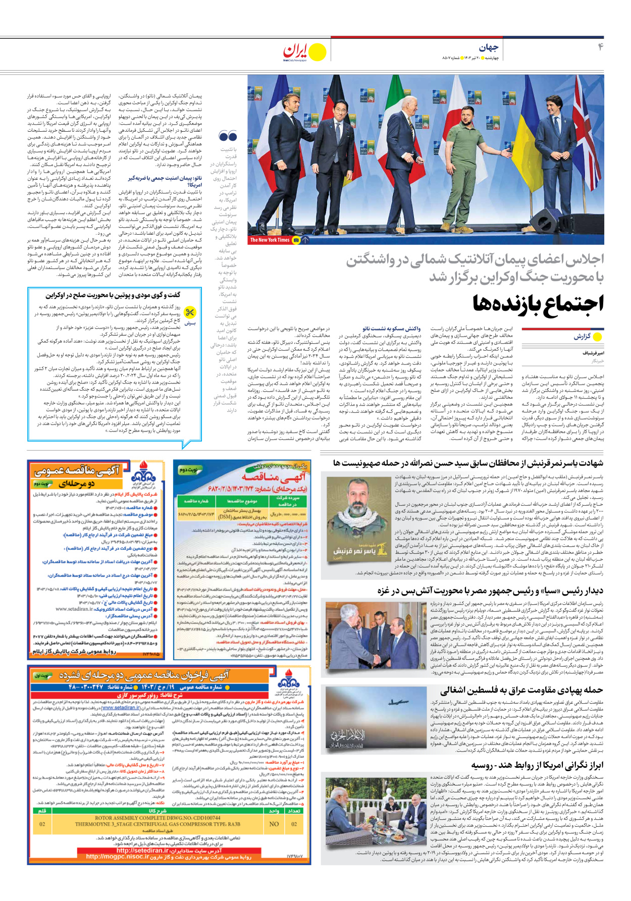 روزنامه ایران - شماره هشت هزار و پانصد و هفت - ۲۰ تیر ۱۴۰۳ - صفحه ۴