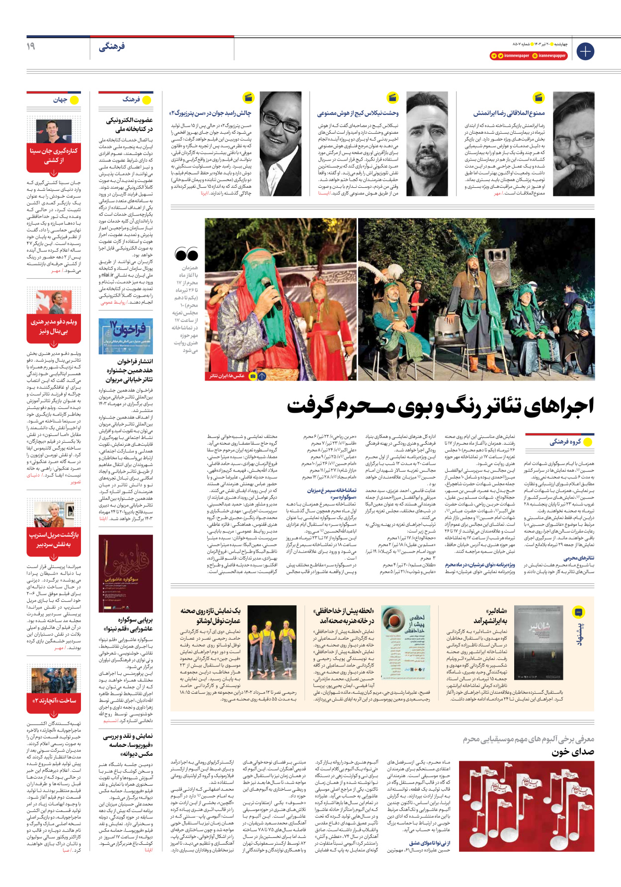 روزنامه ایران - شماره هشت هزار و پانصد و هفت - ۲۰ تیر ۱۴۰۳ - صفحه ۱۹