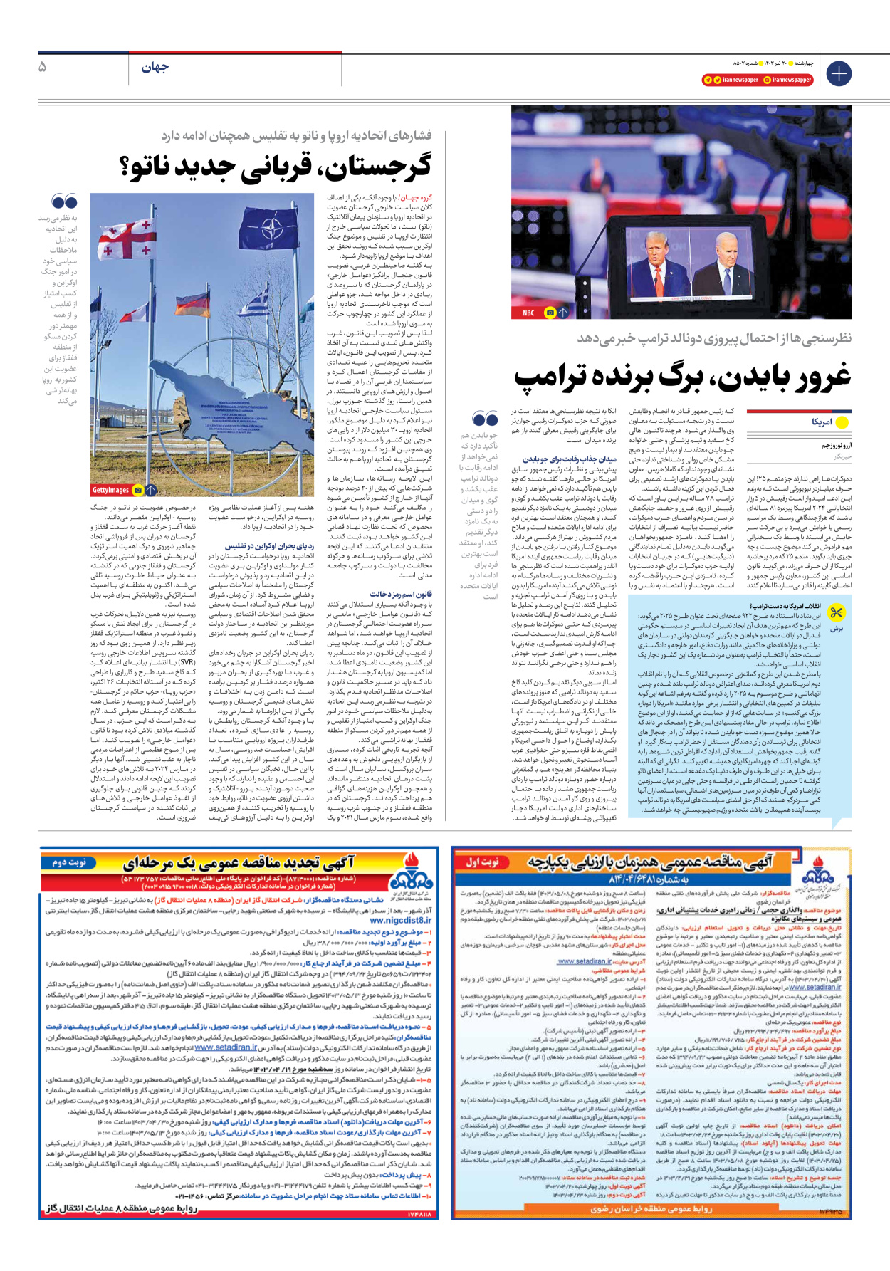 روزنامه ایران - شماره هشت هزار و پانصد و هفت - ۲۰ تیر ۱۴۰۳ - صفحه ۵