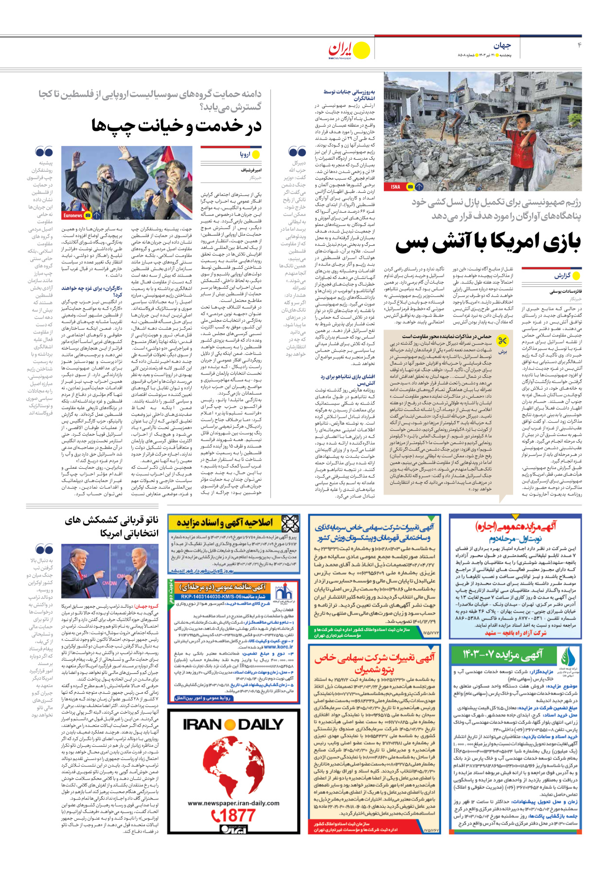 روزنامه ایران - شماره هشت هزار و پانصد و هشت - ۲۱ تیر ۱۴۰۳ - صفحه ۴