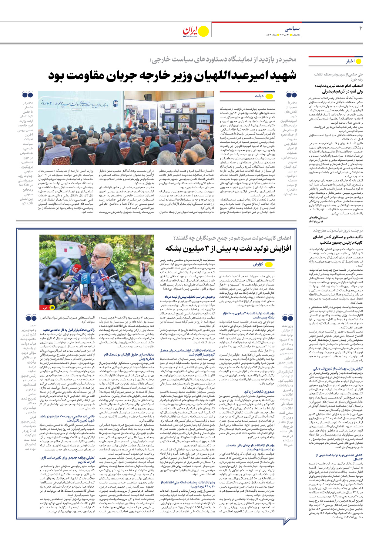روزنامه ایران - شماره هشت هزار و پانصد و هشت - ۲۱ تیر ۱۴۰۳ - صفحه ۲