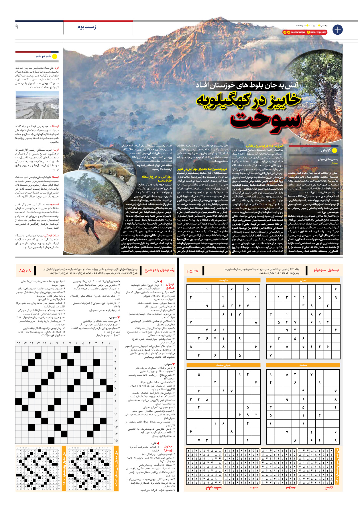 روزنامه ایران - شماره هشت هزار و پانصد و هشت - ۲۱ تیر ۱۴۰۳ - صفحه ۹