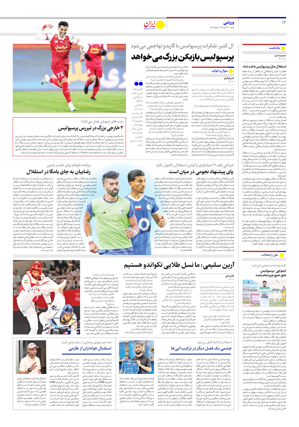 روزنامه ایران - شماره هشت هزار و پانصد و نه - ۲۳ تیر ۱۴۰۳ - صفحه ۱۶
