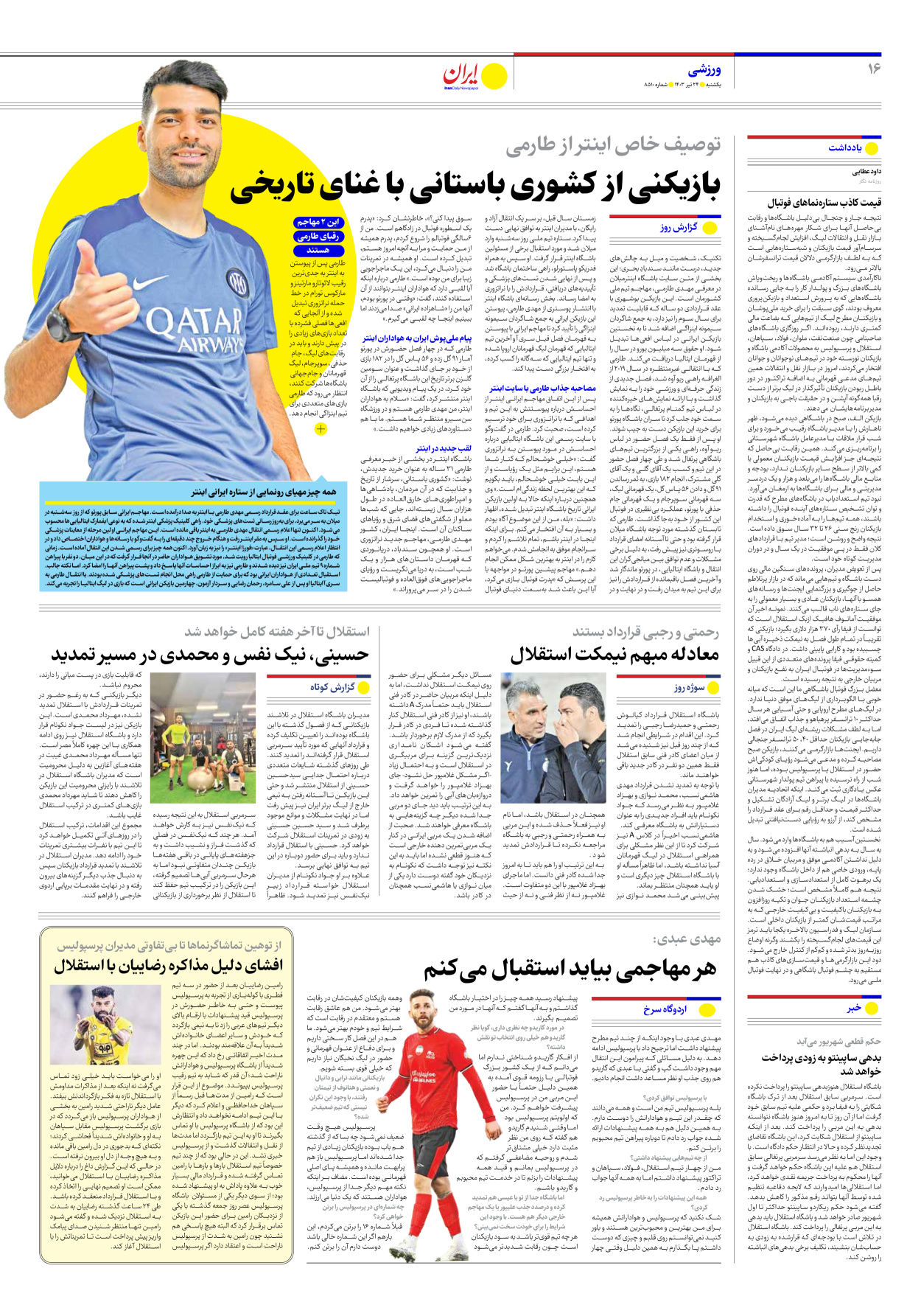 روزنامه ایران - شماره هشت هزار و پانصد و ده - ۲۴ تیر ۱۴۰۳ - صفحه ۱۶