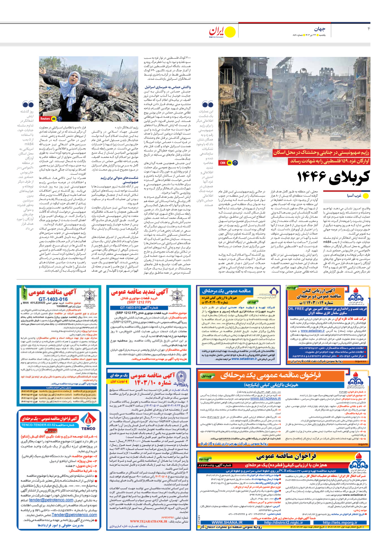 روزنامه ایران - شماره هشت هزار و پانصد و ده - ۲۴ تیر ۱۴۰۳ - صفحه ۴