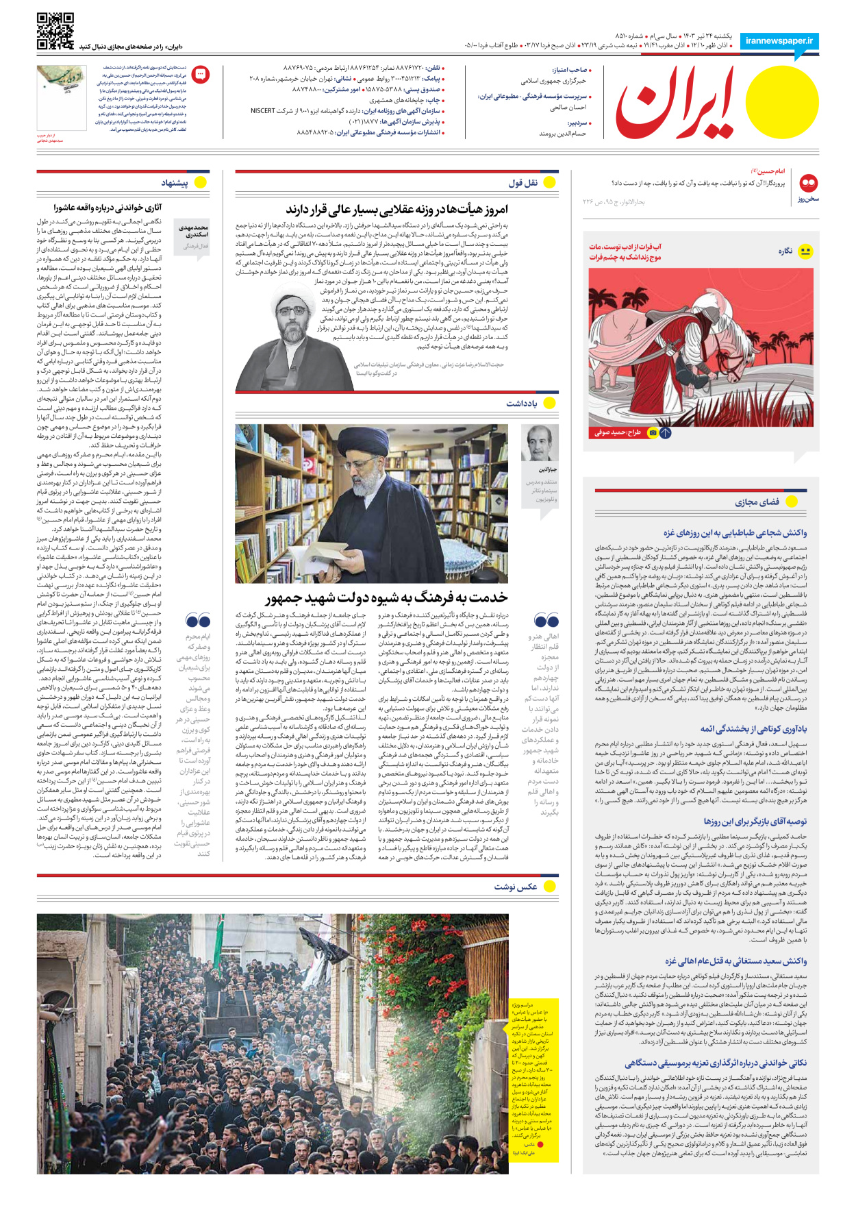 روزنامه ایران - شماره هشت هزار و پانصد و ده - ۲۴ تیر ۱۴۰۳ - صفحه ۲۰