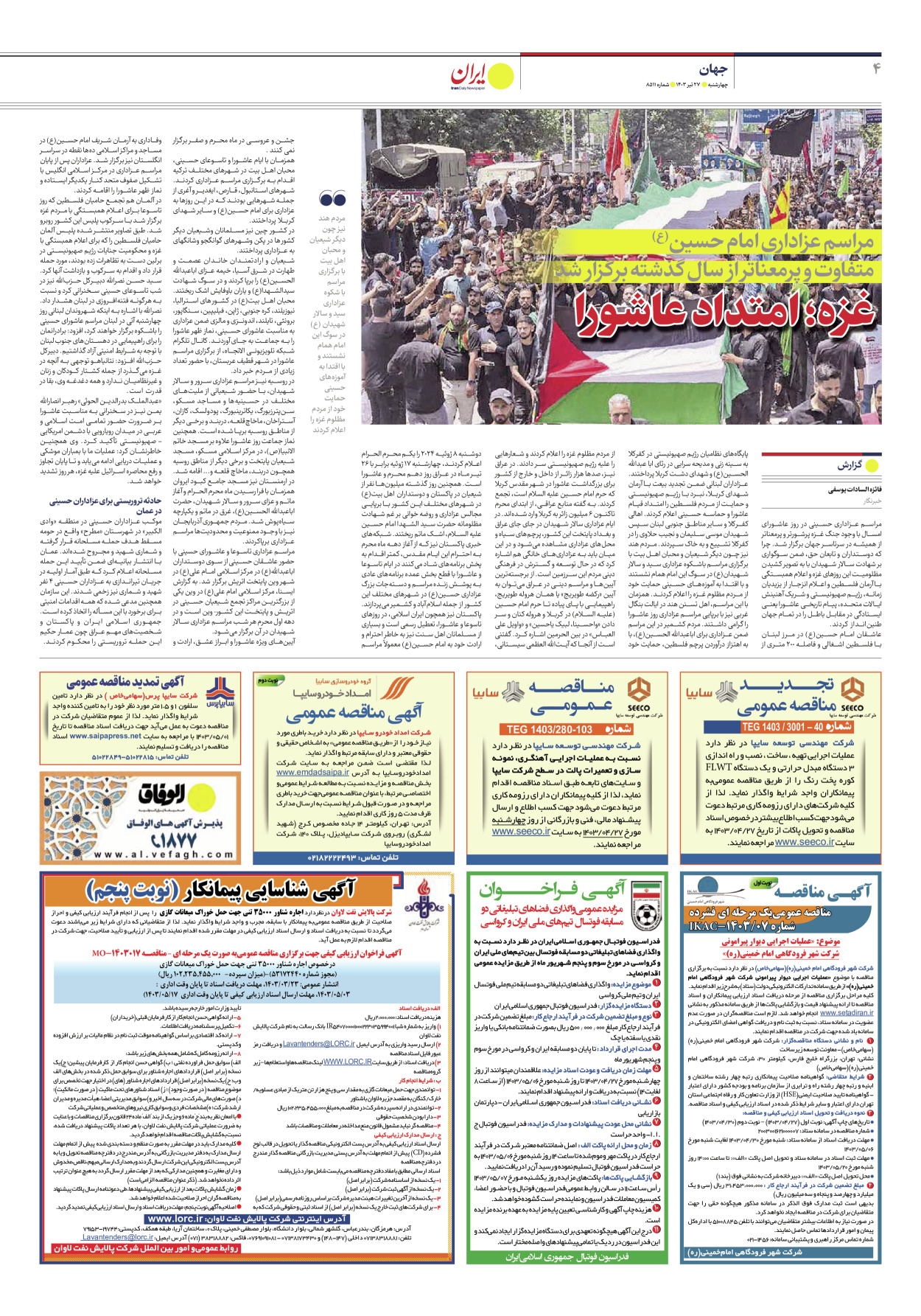 روزنامه ایران - شماره هشت هزار و پانصد و یازده - ۲۷ تیر ۱۴۰۳ - صفحه ۴