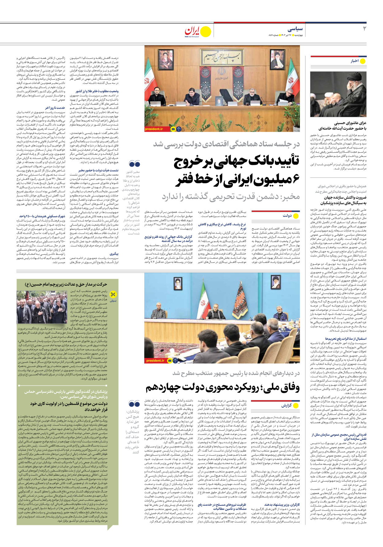 روزنامه ایران - شماره هشت هزار و پانصد و یازده - ۲۷ تیر ۱۴۰۳ - صفحه ۲