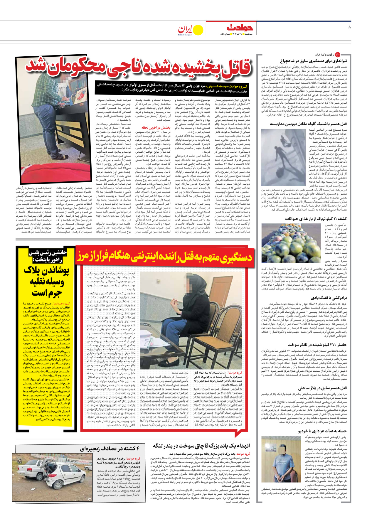 روزنامه ایران - شماره هشت هزار و پانصد و یازده - ۲۷ تیر ۱۴۰۳ - صفحه ۸
