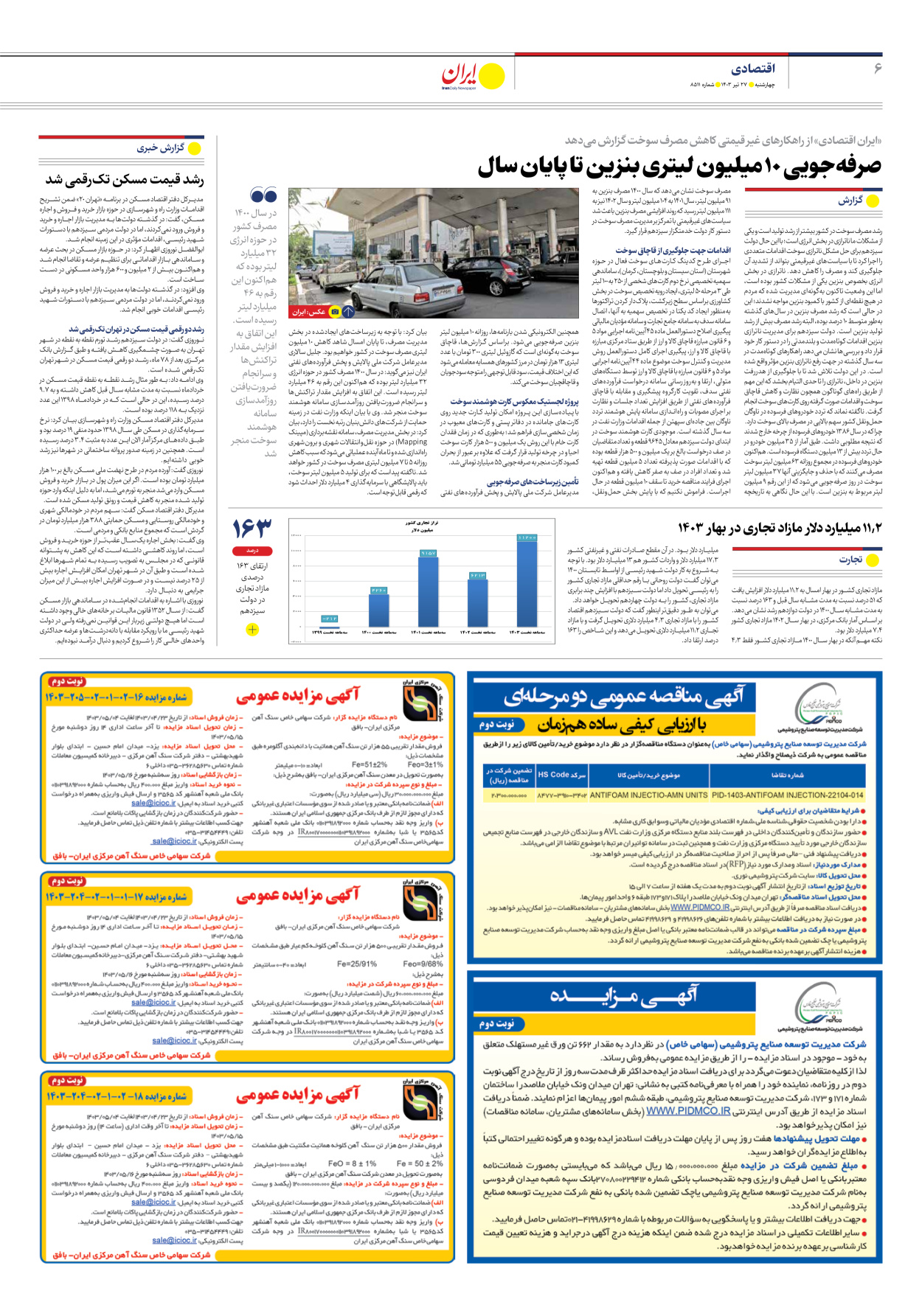 روزنامه ایران - شماره هشت هزار و پانصد و یازده - ۲۷ تیر ۱۴۰۳ - صفحه ۶