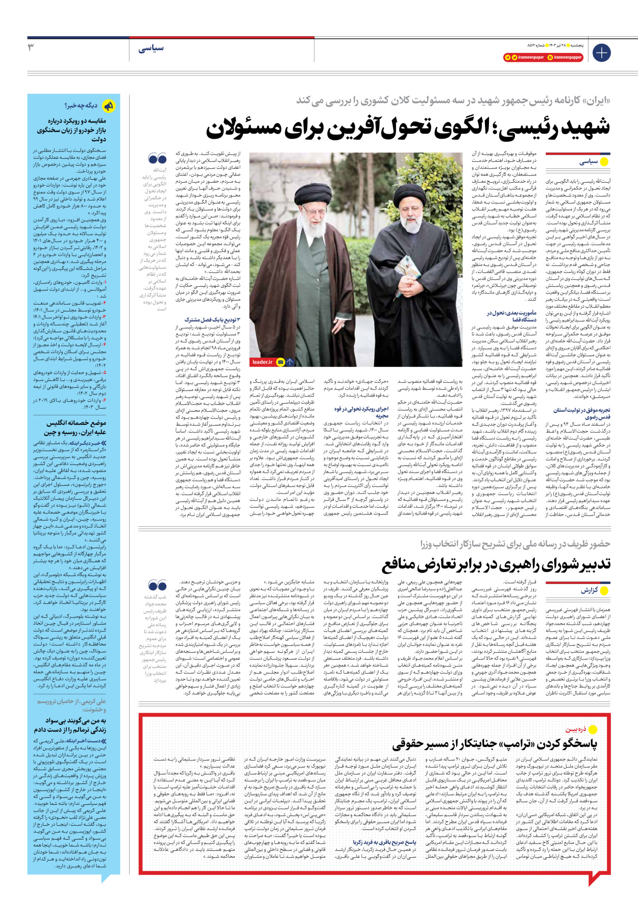 روزنامه ایران - شماره هشت هزار و پانصد و دوازده - ۲۷ تیر ۱۴۰۳ - صفحه ۳