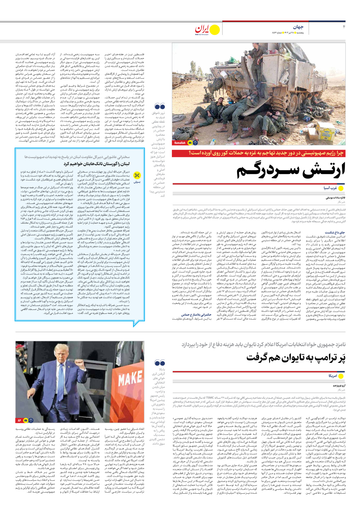 روزنامه ایران - شماره هشت هزار و پانصد و دوازده - ۲۷ تیر ۱۴۰۳ - صفحه ۴