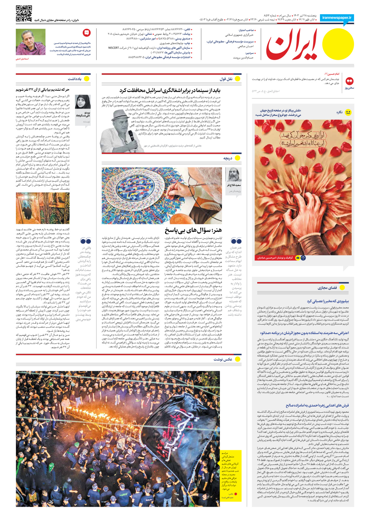 روزنامه ایران - شماره هشت هزار و پانصد و دوازده - ۲۷ تیر ۱۴۰۳ - صفحه ۱۶