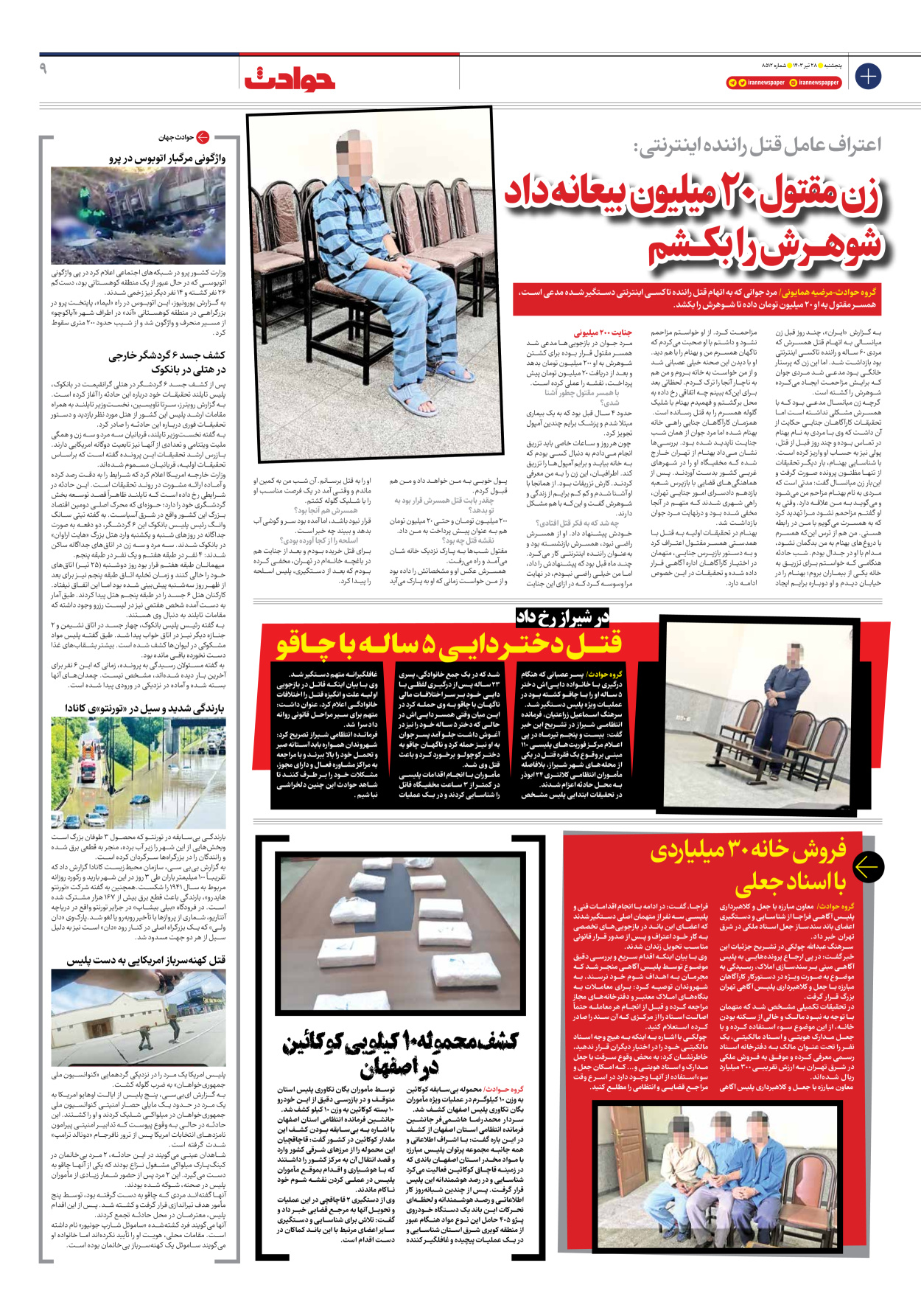 روزنامه ایران - شماره هشت هزار و پانصد و دوازده - ۲۷ تیر ۱۴۰۳ - صفحه ۹