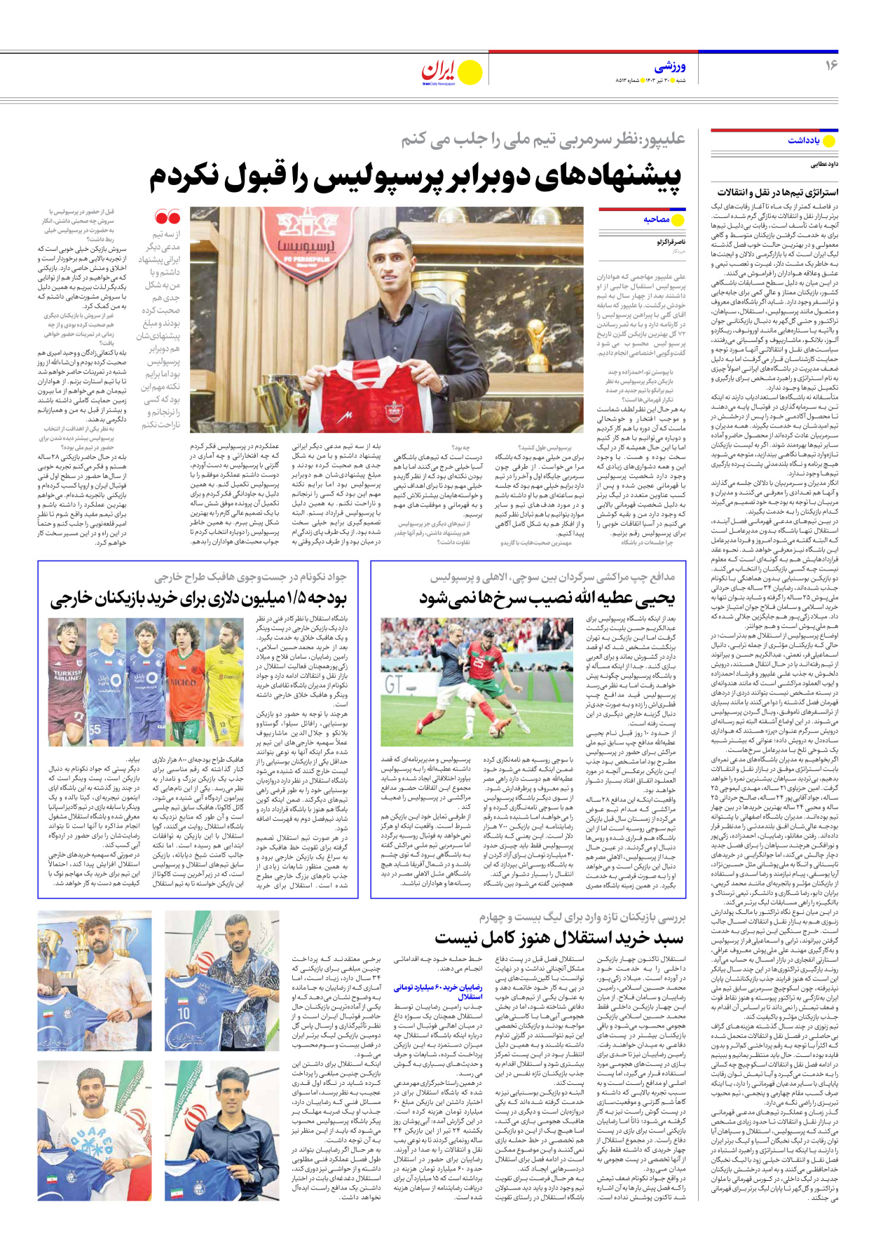 روزنامه ایران - شماره هشت هزار و پانصد و سیزده - ۳۰ تیر ۱۴۰۳ - صفحه ۱۶