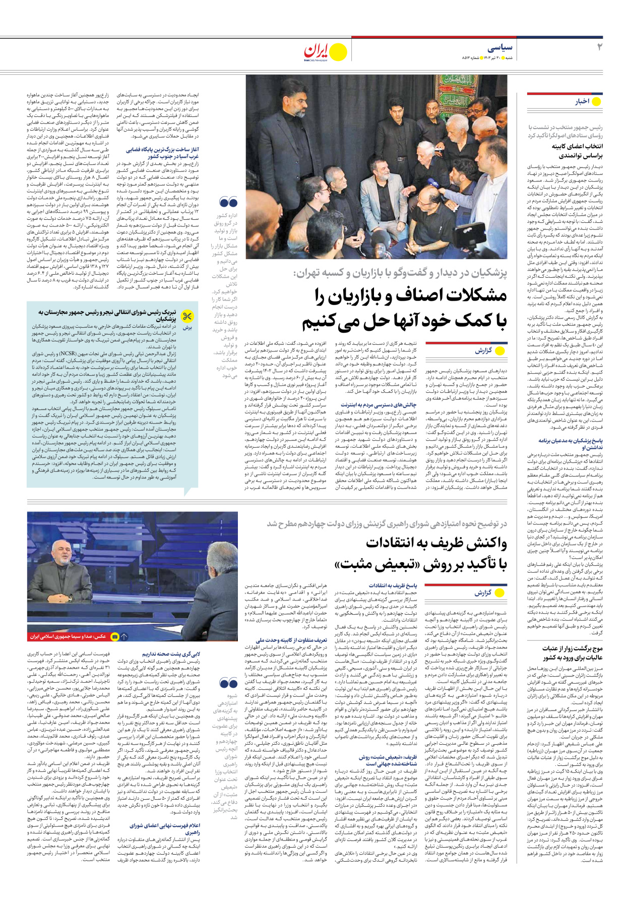 روزنامه ایران - شماره هشت هزار و پانصد و سیزده - ۳۰ تیر ۱۴۰۳ - صفحه ۲