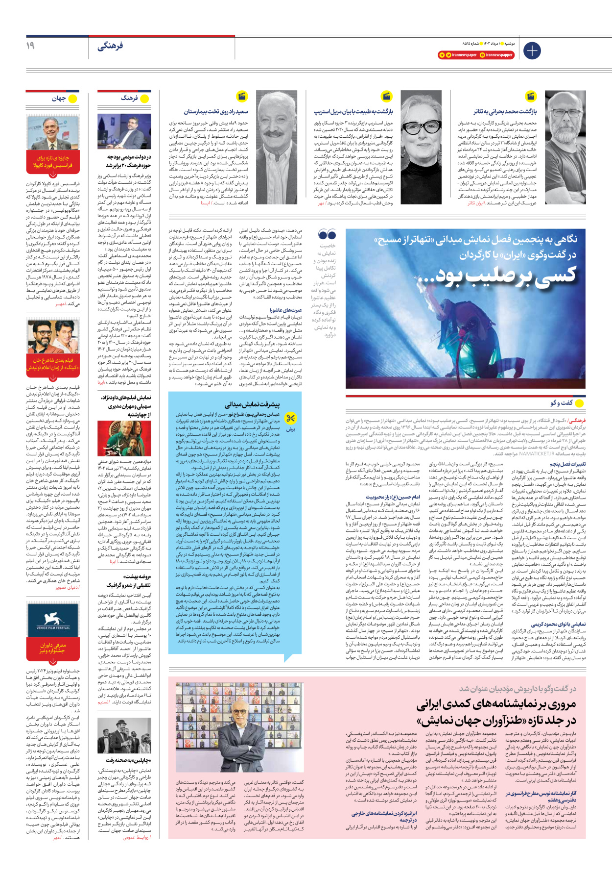 روزنامه ایران - شماره هشت هزار و پانصد و پانزده - ۰۱ مرداد ۱۴۰۳ - صفحه ۱۹