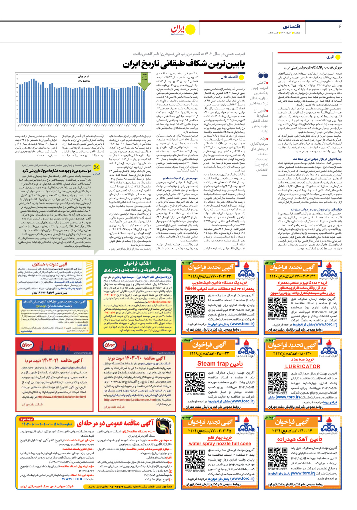 روزنامه ایران - شماره هشت هزار و پانصد و پانزده - ۰۱ مرداد ۱۴۰۳ - صفحه ۶