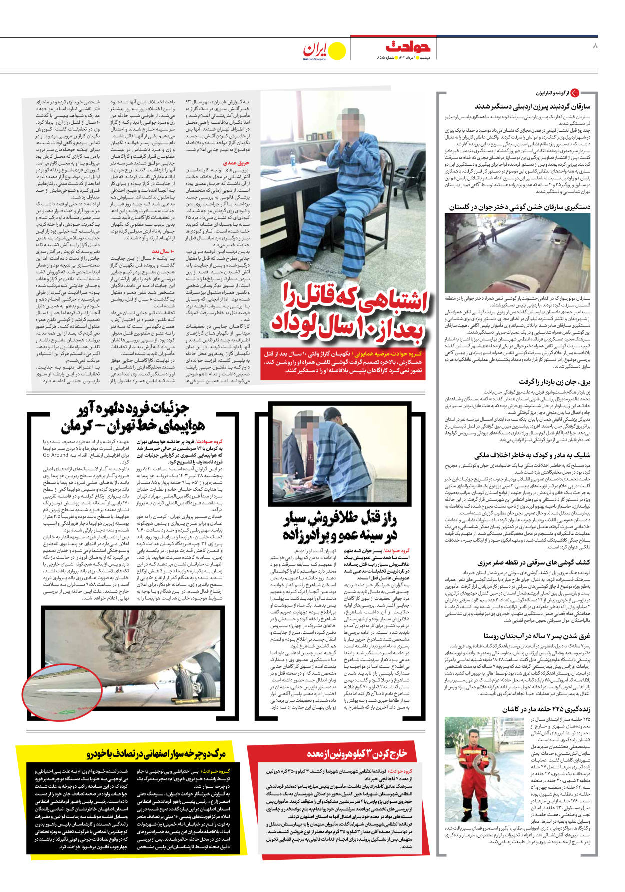 روزنامه ایران - شماره هشت هزار و پانصد و پانزده - ۰۱ مرداد ۱۴۰۳ - صفحه ۸