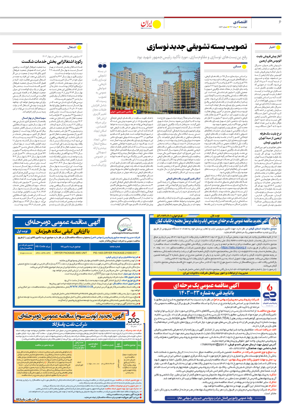 روزنامه ایران - شماره هشت هزار و پانصد و هفده - ۰۳ مرداد ۱۴۰۳ - صفحه ۶