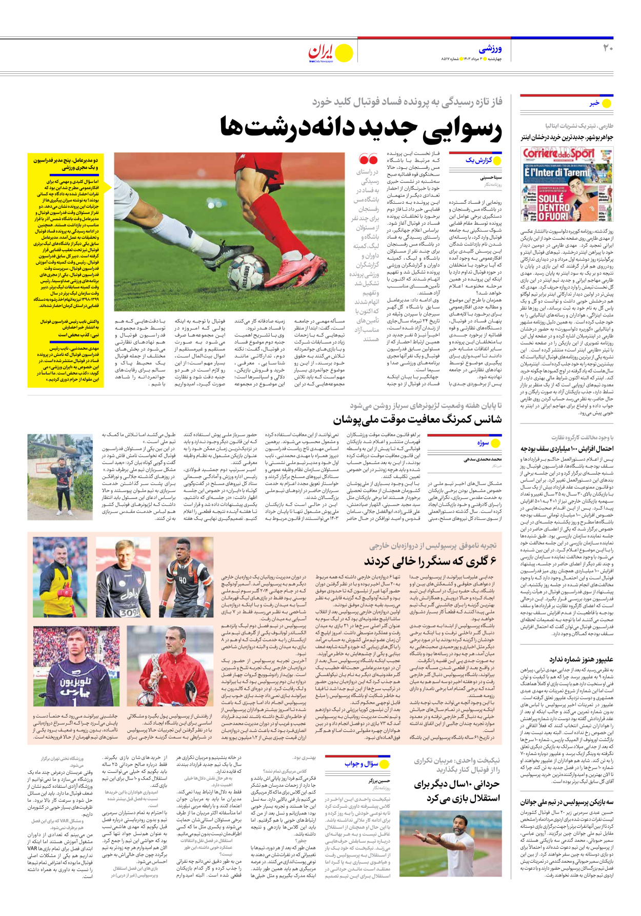 روزنامه ایران - شماره هشت هزار و پانصد و هفده - ۰۳ مرداد ۱۴۰۳ - صفحه ۲۰