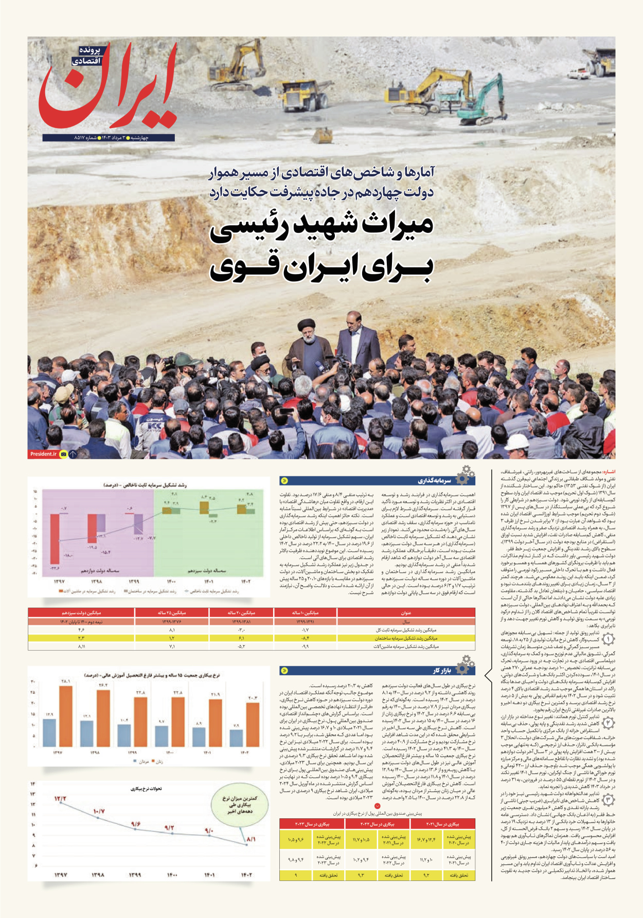 روزنامه ایران - شماره هشت هزار و پانصد و هفده - ۰۳ مرداد ۱۴۰۳ - صفحه ۷