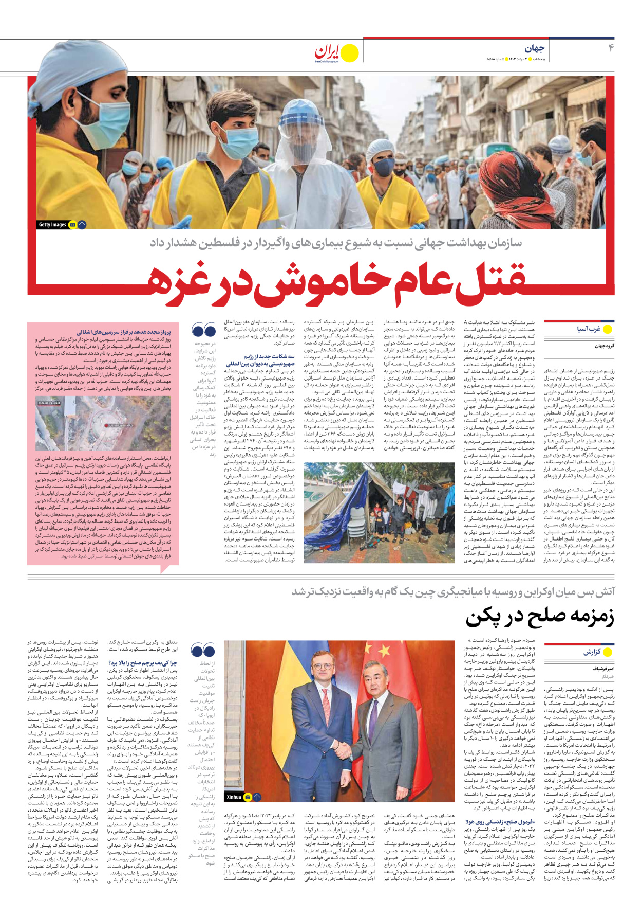 روزنامه ایران - شماره هشت هزار و پانصد و هجده - ۰۴ مرداد ۱۴۰۳ - صفحه ۴