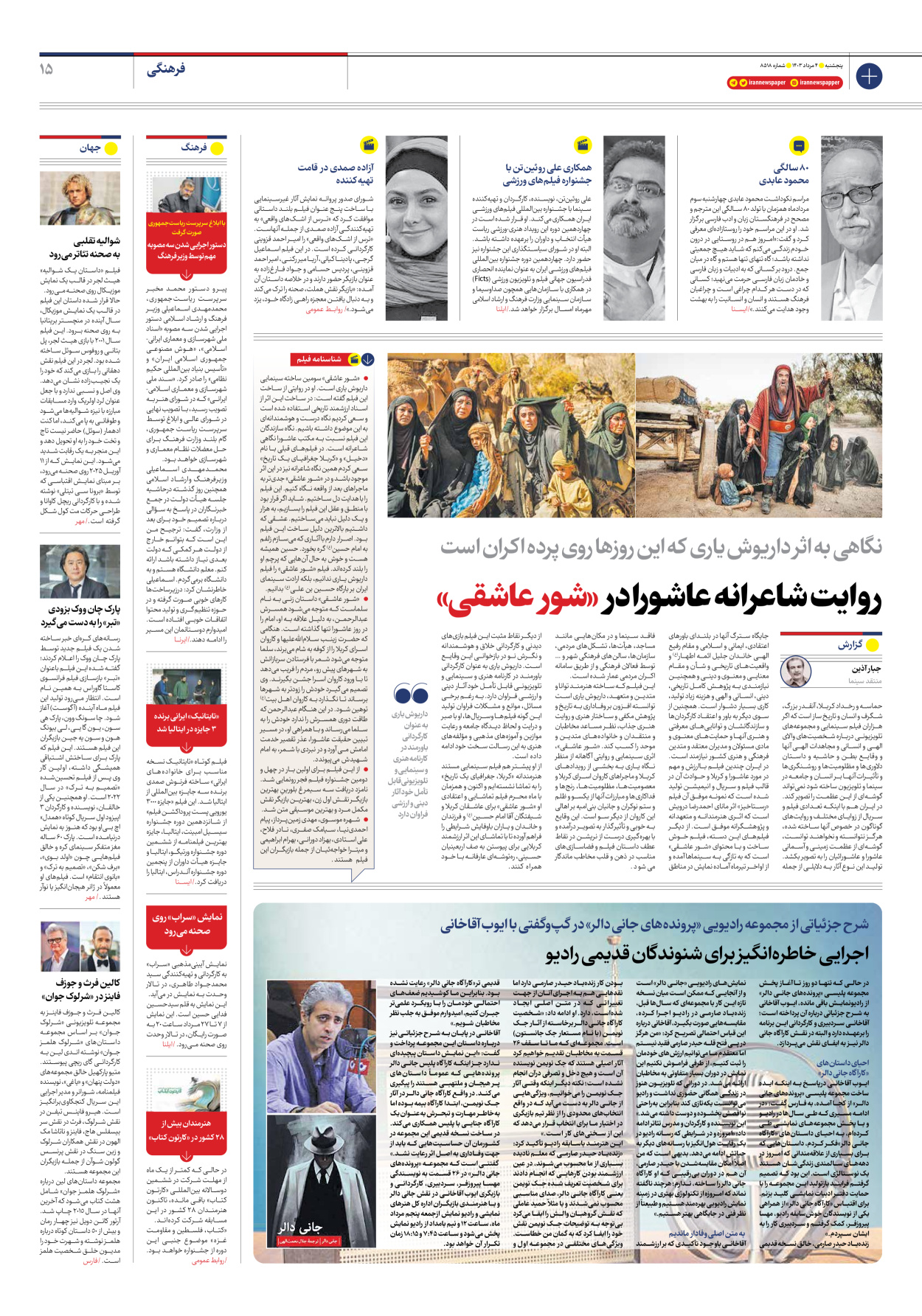 روزنامه ایران - شماره هشت هزار و پانصد و هجده - ۰۴ مرداد ۱۴۰۳ - صفحه ۱۵