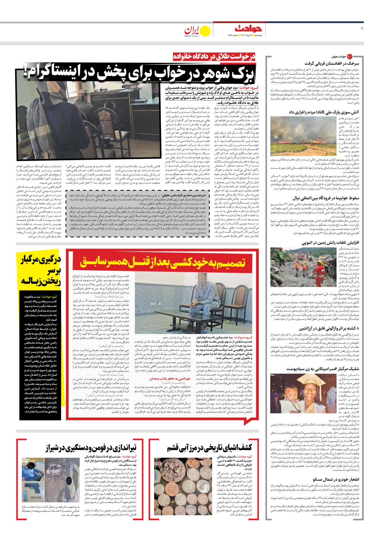 روزنامه ایران - شماره هشت هزار و پانصد و هجده - ۰۴ مرداد ۱۴۰۳ - صفحه ۸