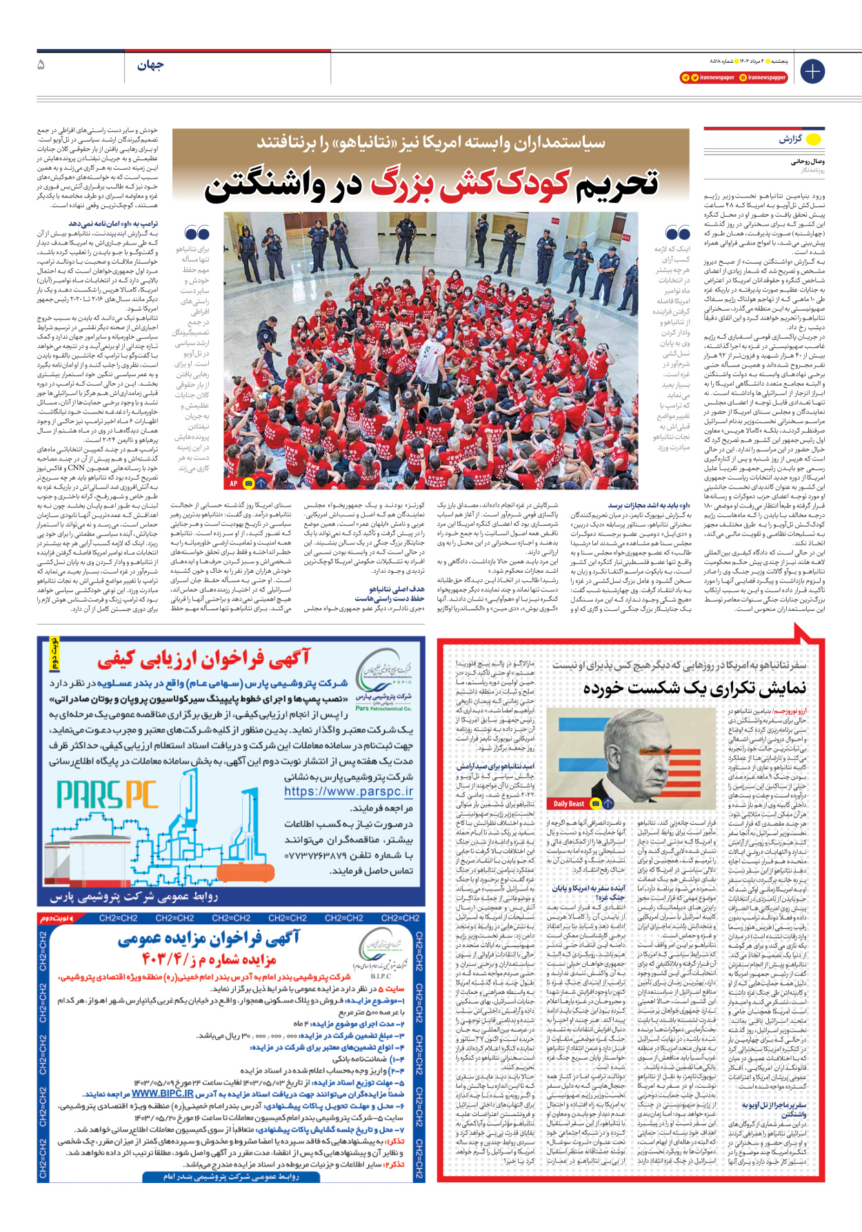 روزنامه ایران - شماره هشت هزار و پانصد و هجده - ۰۴ مرداد ۱۴۰۳ - صفحه ۵