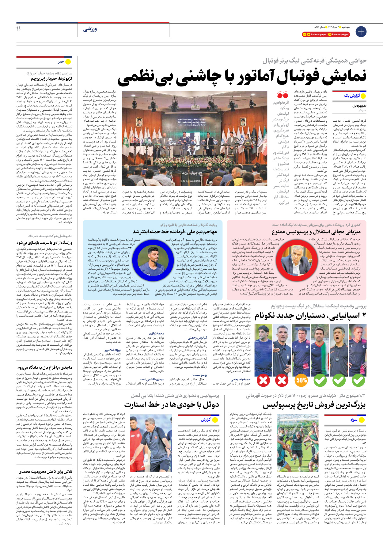 روزنامه ایران - شماره هشت هزار و پانصد و هجده - ۰۴ مرداد ۱۴۰۳ - صفحه ۱۱