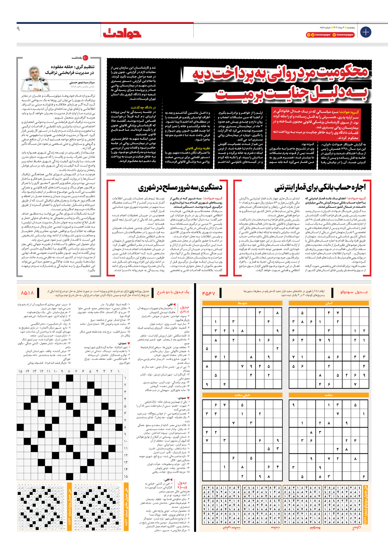 روزنامه ایران - شماره هشت هزار و پانصد و هجده - ۰۴ مرداد ۱۴۰۳ - صفحه ۹