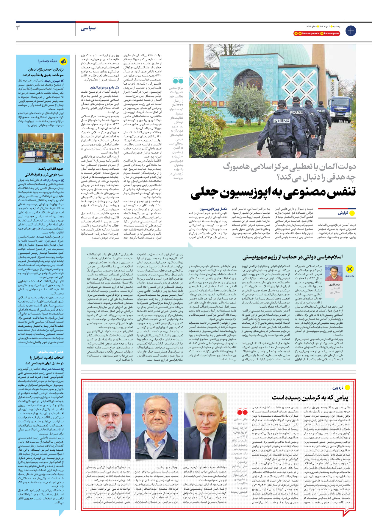 روزنامه ایران - شماره هشت هزار و پانصد و هجده - ۰۴ مرداد ۱۴۰۳ - صفحه ۳