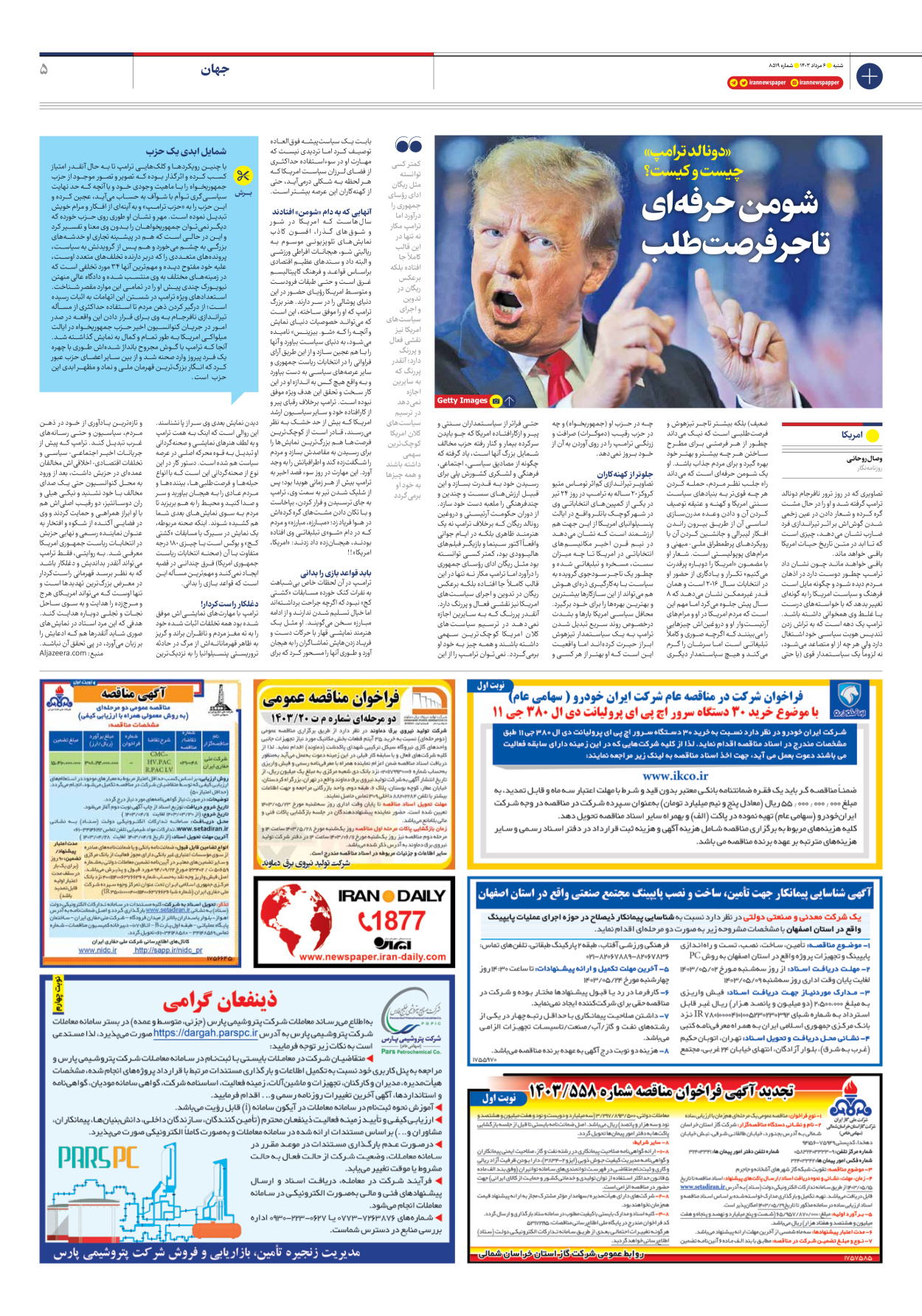 روزنامه ایران - شماره هشت هزار و پانصد و نوزده - ۰۶ مرداد ۱۴۰۳ - صفحه ۵