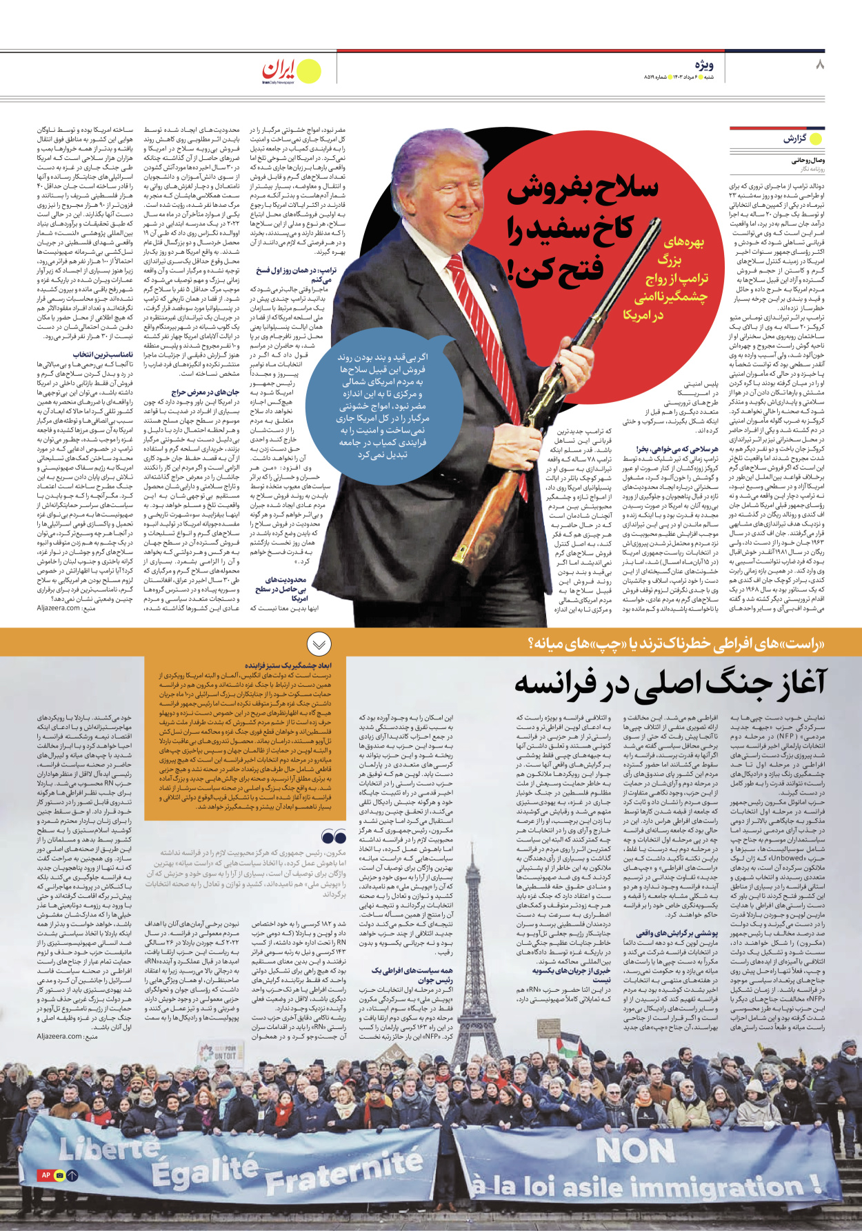  - شماره هشت هزار و پانصد و نوزده - ۰۶ مرداد ۱۴۰۳