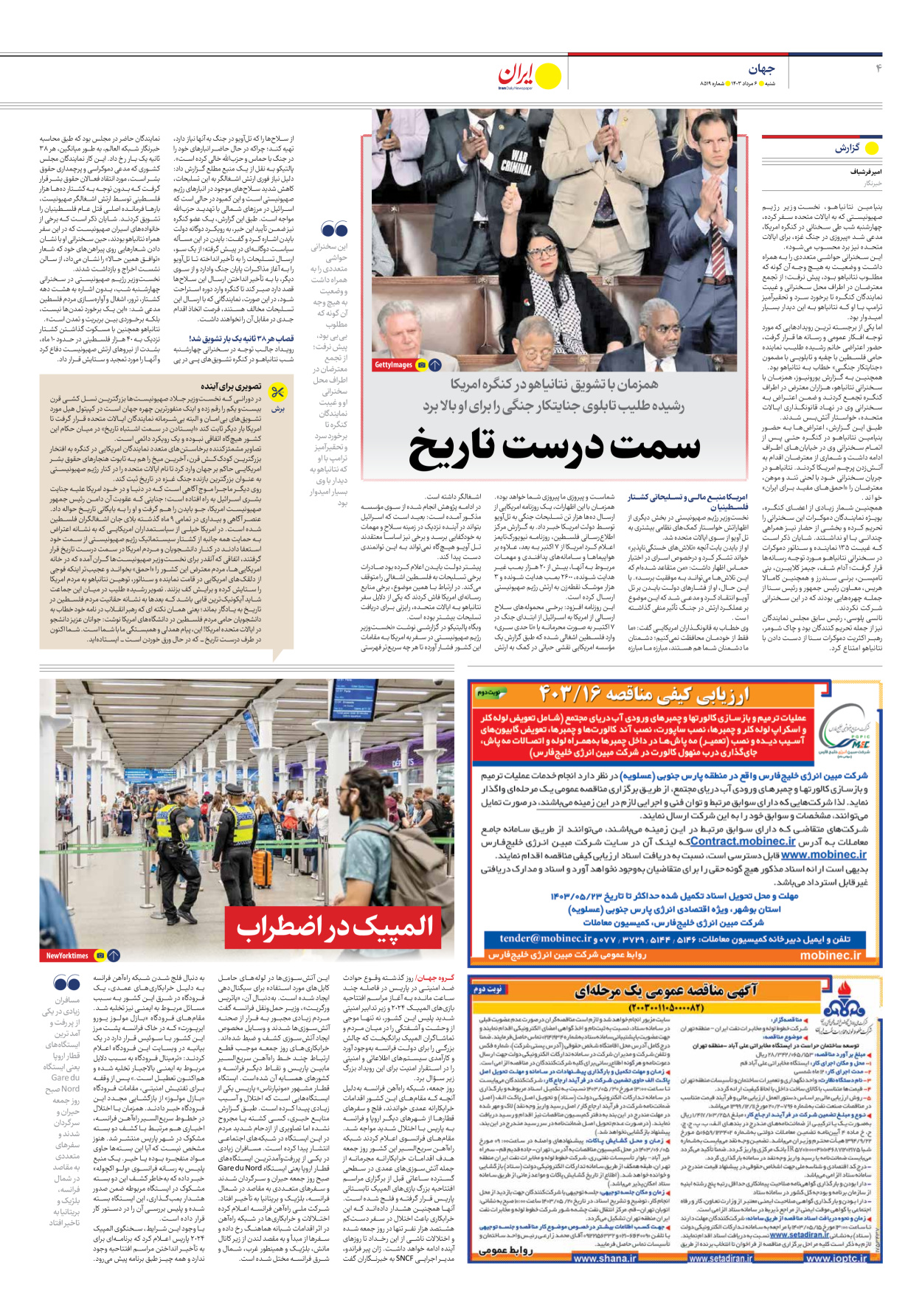  - شماره هشت هزار و پانصد و نوزده - ۰۶ مرداد ۱۴۰۳