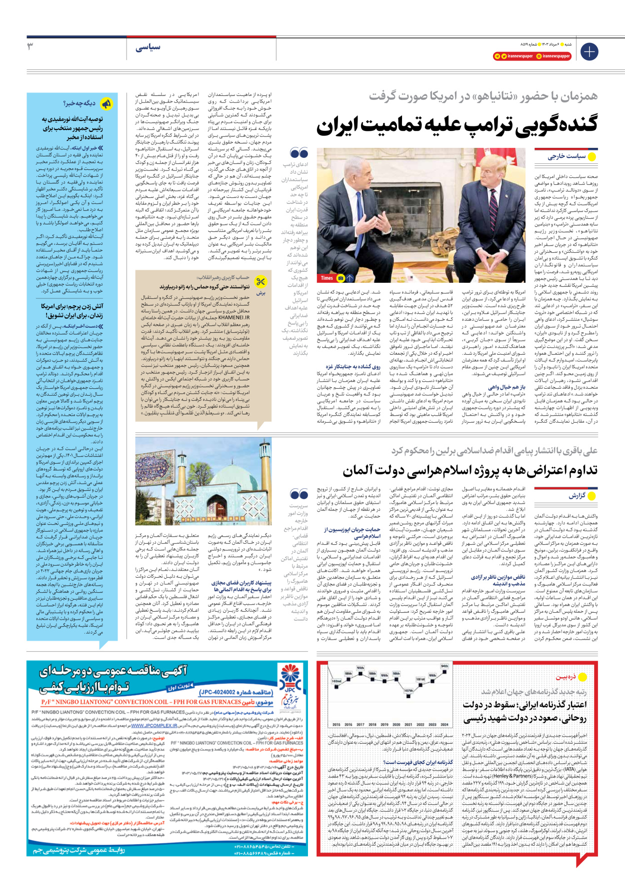  - شماره هشت هزار و پانصد و نوزده - ۰۶ مرداد ۱۴۰۳