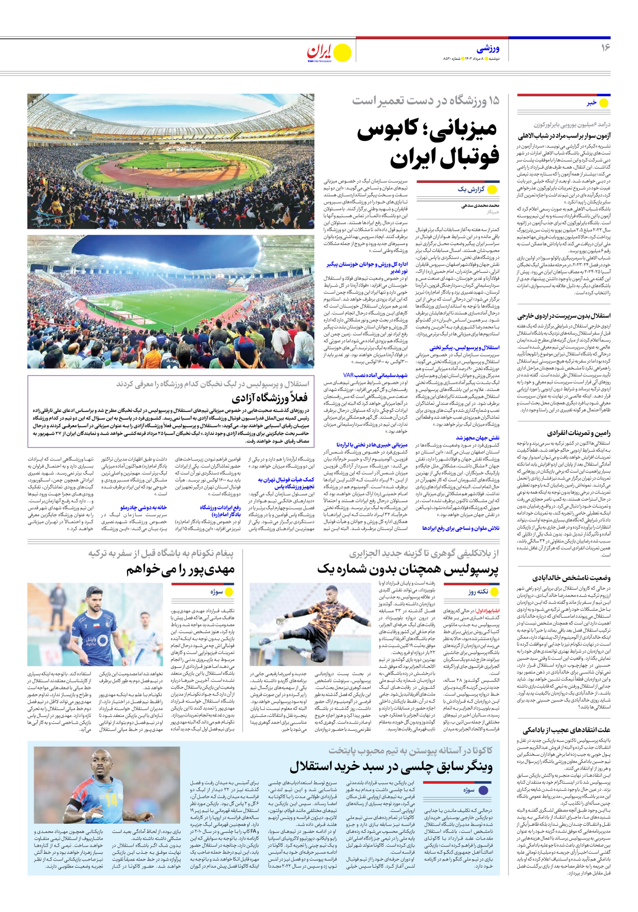 روزنامه ایران - شماره هشت هزار و پانصد و بیست - ۰۸ مرداد ۱۴۰۳ - صفحه ۱۶