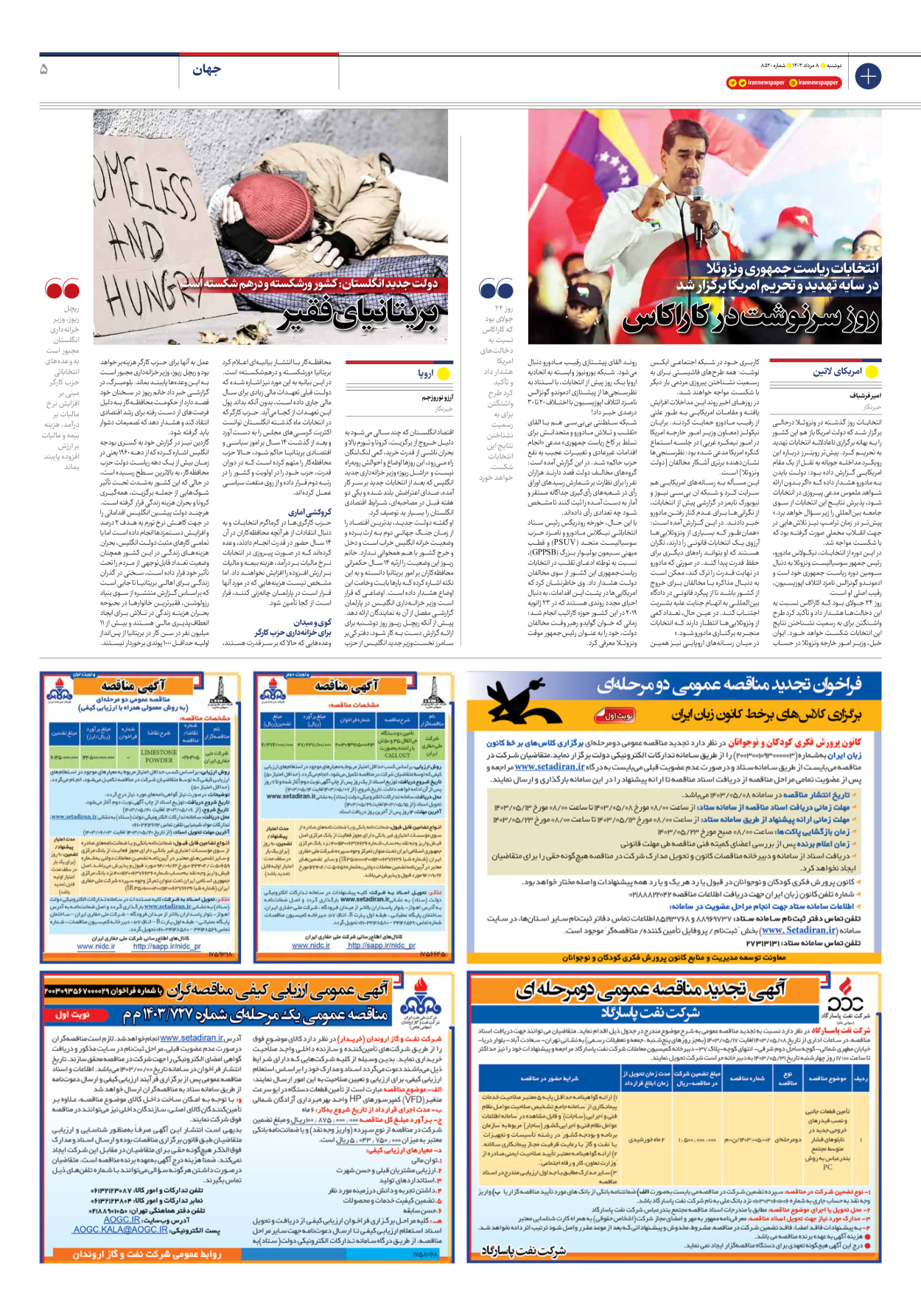 روزنامه ایران - شماره هشت هزار و پانصد و بیست - ۰۸ مرداد ۱۴۰۳ - صفحه ۵