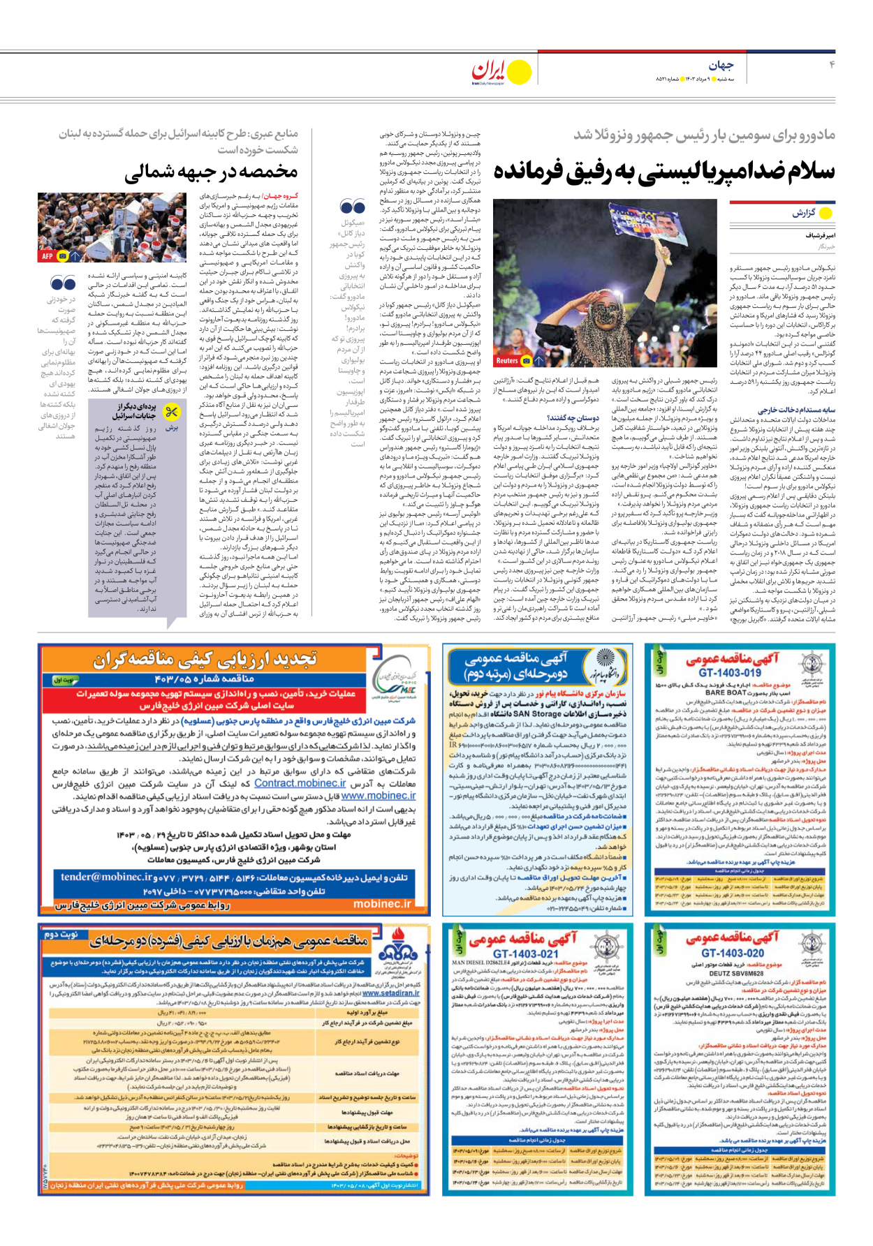 روزنامه ایران - شماره هشت هزار و پانصد و بیست و یک - ۰۹ مرداد ۱۴۰۳ - صفحه ۴