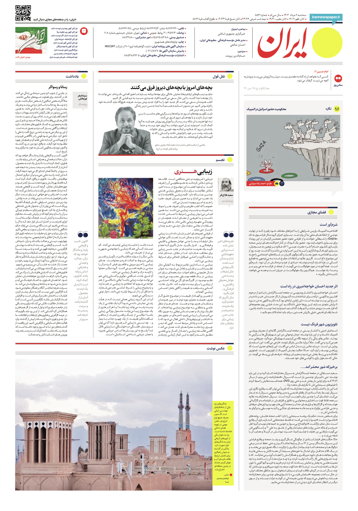 روزنامه ایران - شماره هشت هزار و پانصد و بیست و یک - ۰۹ مرداد ۱۴۰۳ - صفحه ۲۰