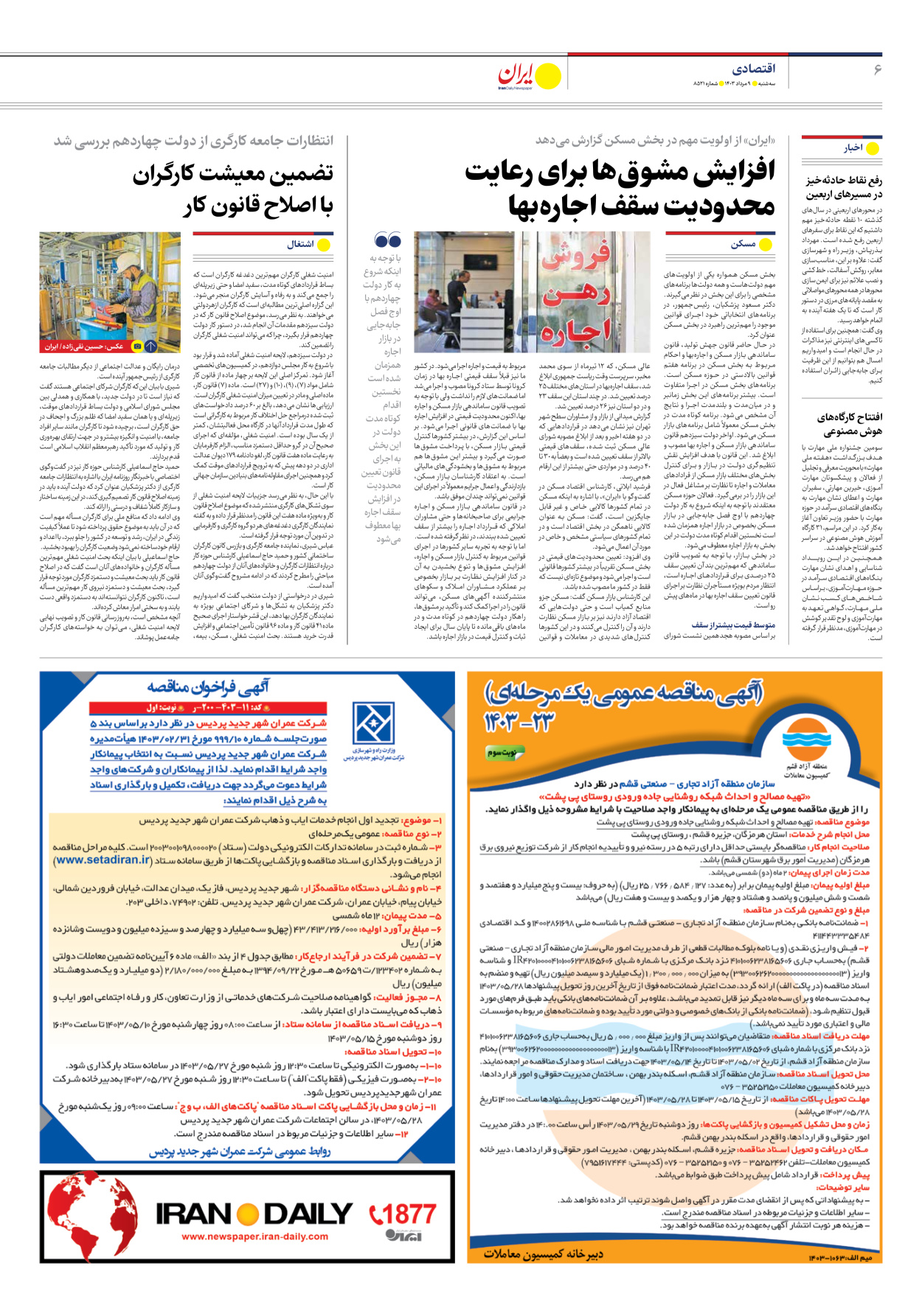 روزنامه ایران - شماره هشت هزار و پانصد و بیست و یک - ۰۹ مرداد ۱۴۰۳ - صفحه ۶