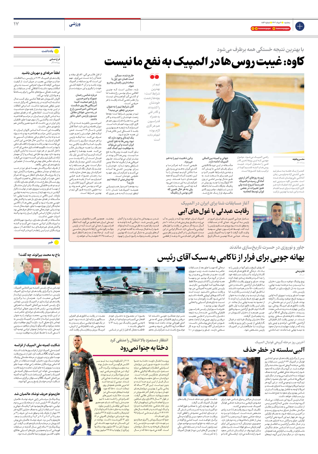 روزنامه ایران - شماره هشت هزار و پانصد و بیست و یک - ۰۹ مرداد ۱۴۰۳ - صفحه ۱۷