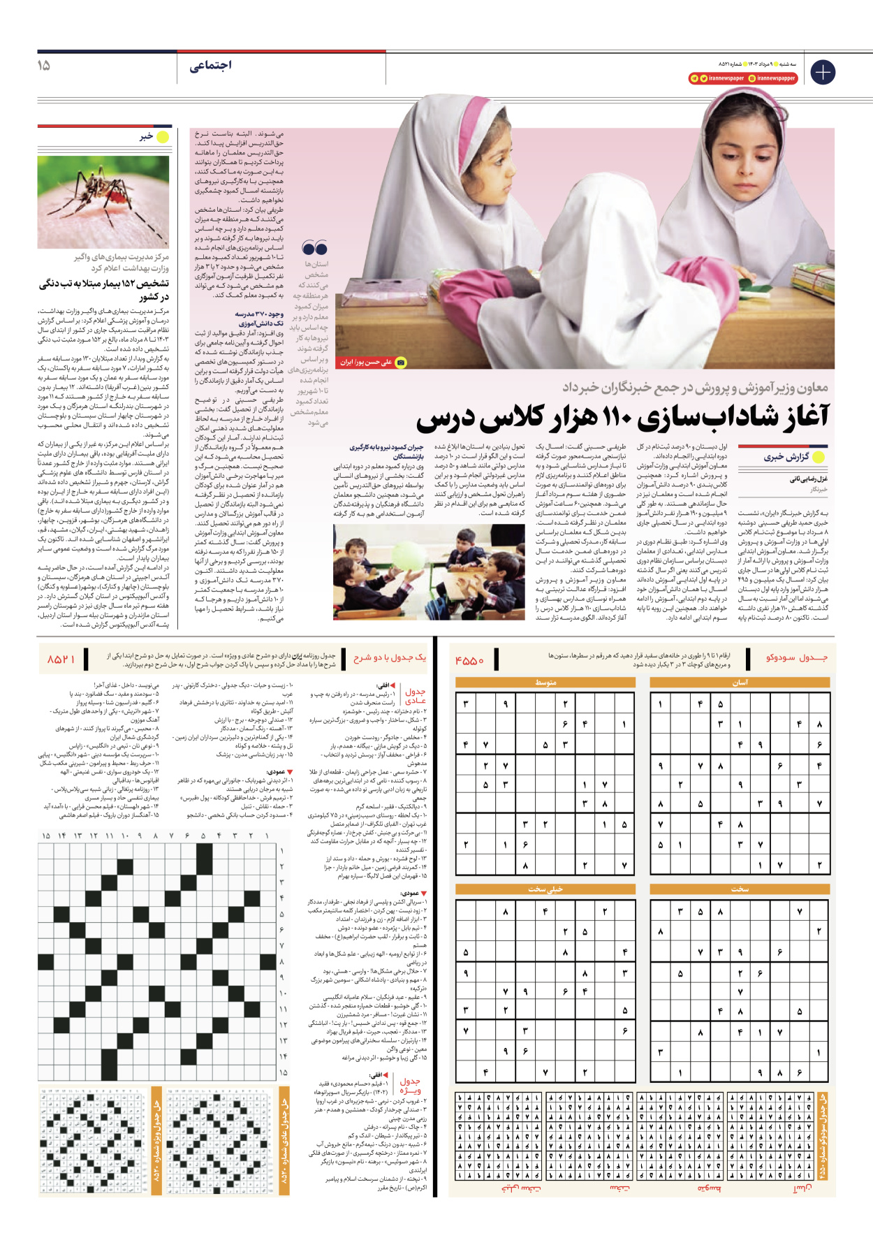 روزنامه ایران - شماره هشت هزار و پانصد و بیست و یک - ۰۹ مرداد ۱۴۰۳ - صفحه ۱۵